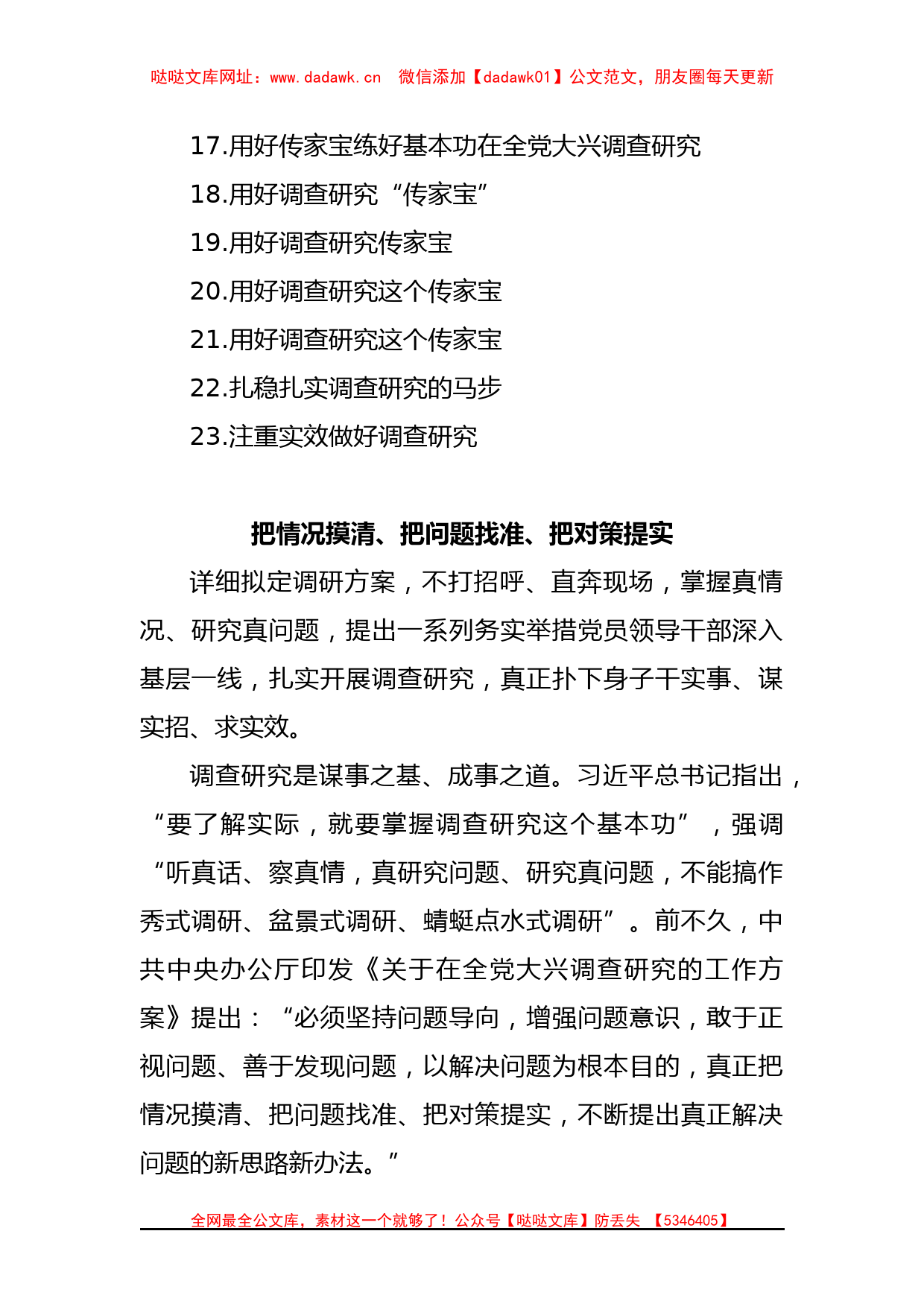 (23篇)关于大兴调查研究主题研讨材料、心得体会汇编【哒哒】_第2页