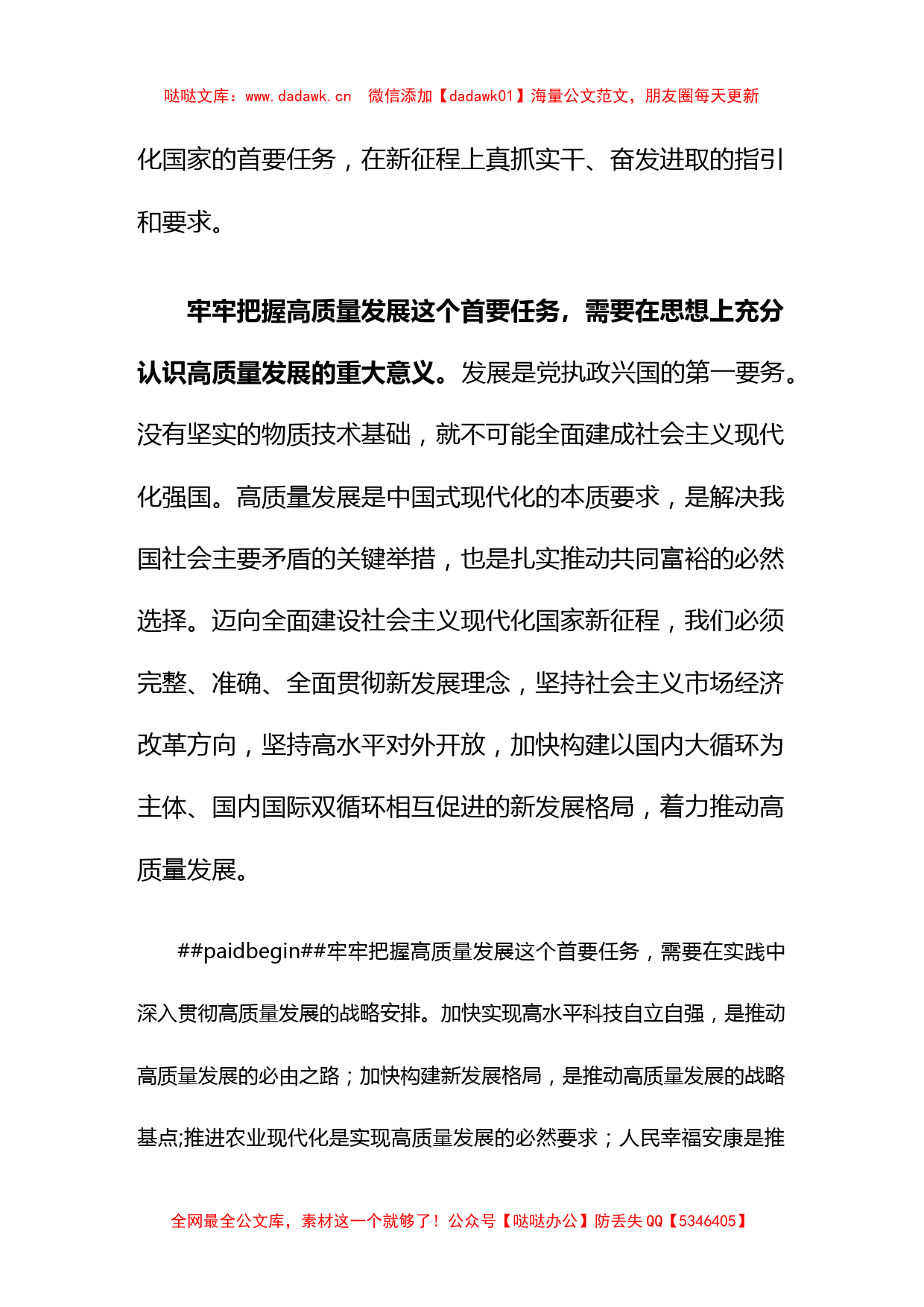 (新)学习在参加江苏代表团审议时“四个必须”心得体会._第2页