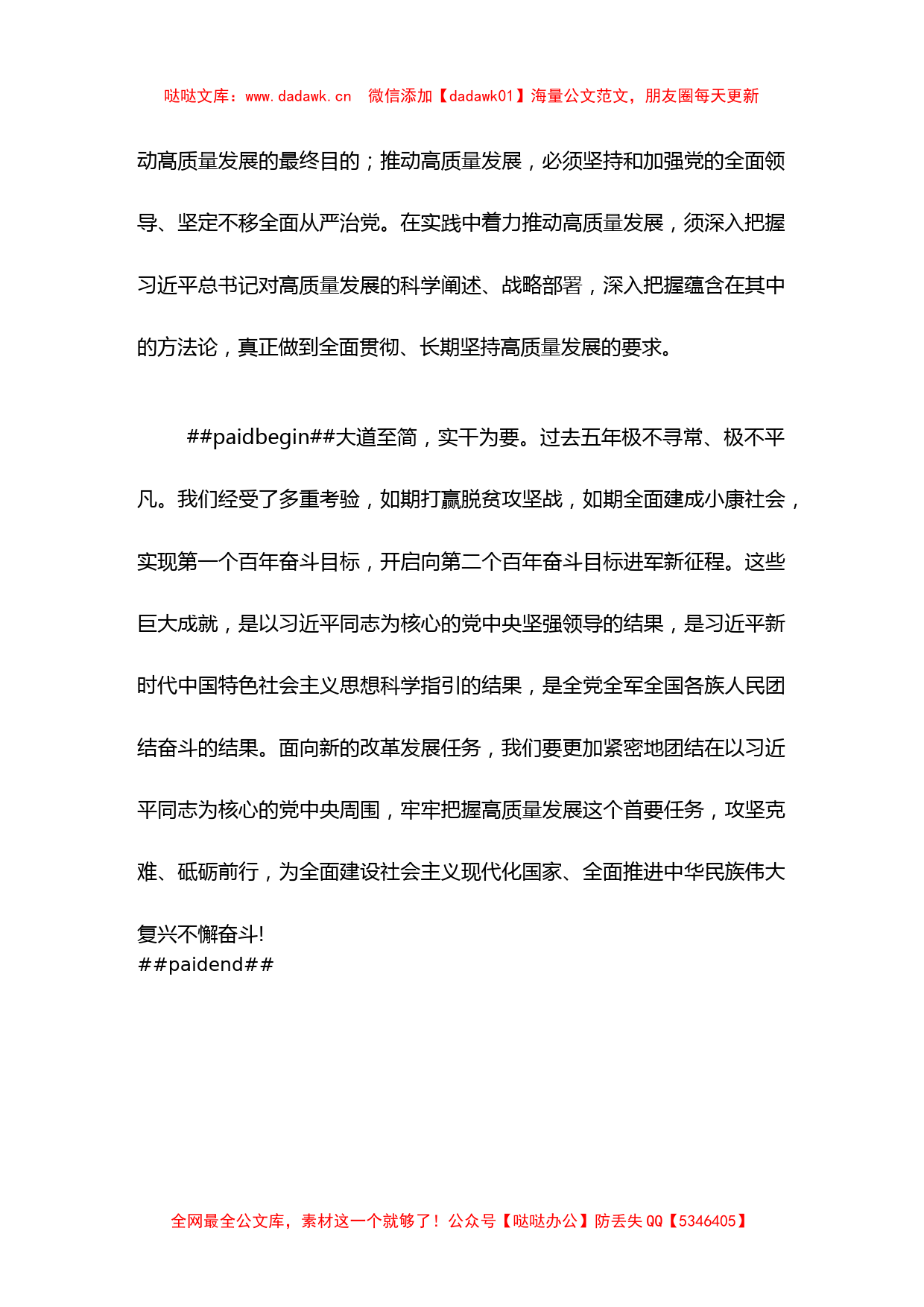 (新)学习在参加江苏代表团审议时“四个必须”心得体会._第3页