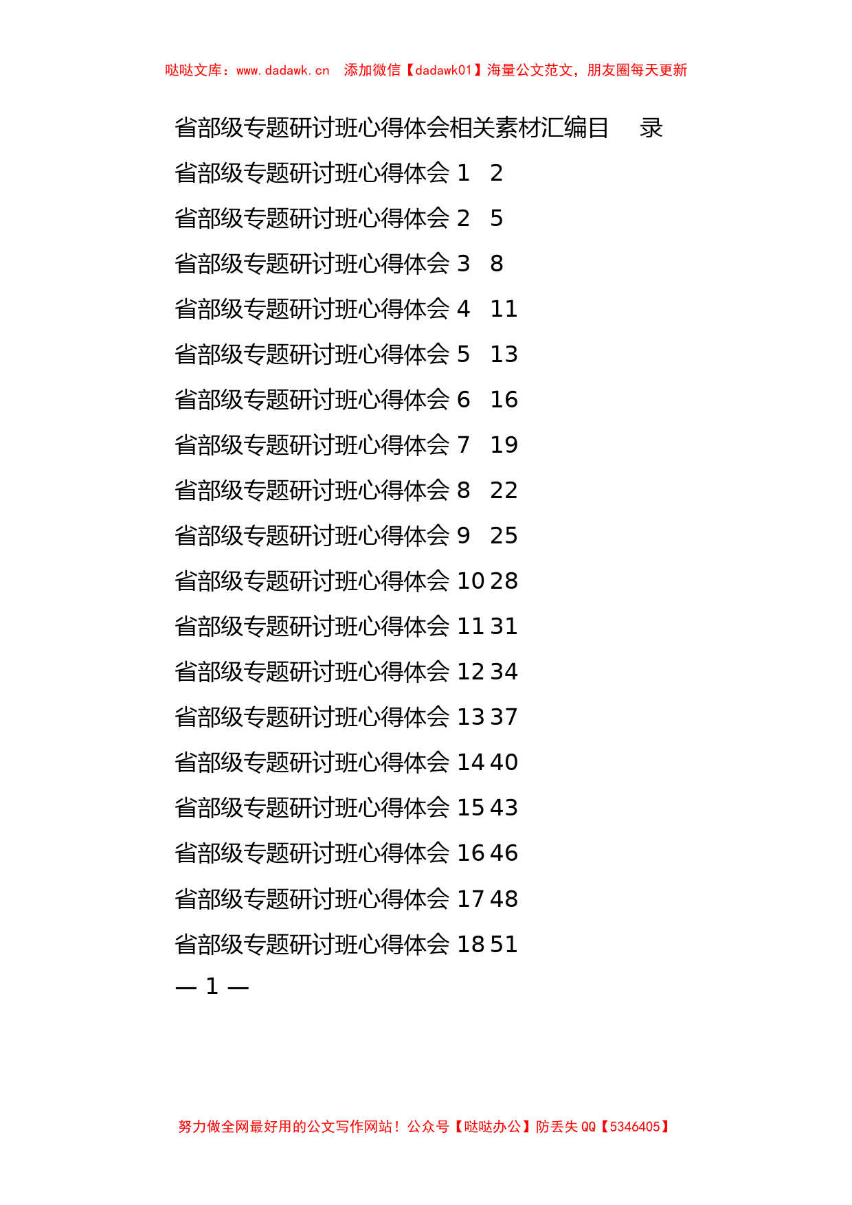 （18篇）学习省部级专题研讨班心得体会的写法2.2万字_第1页