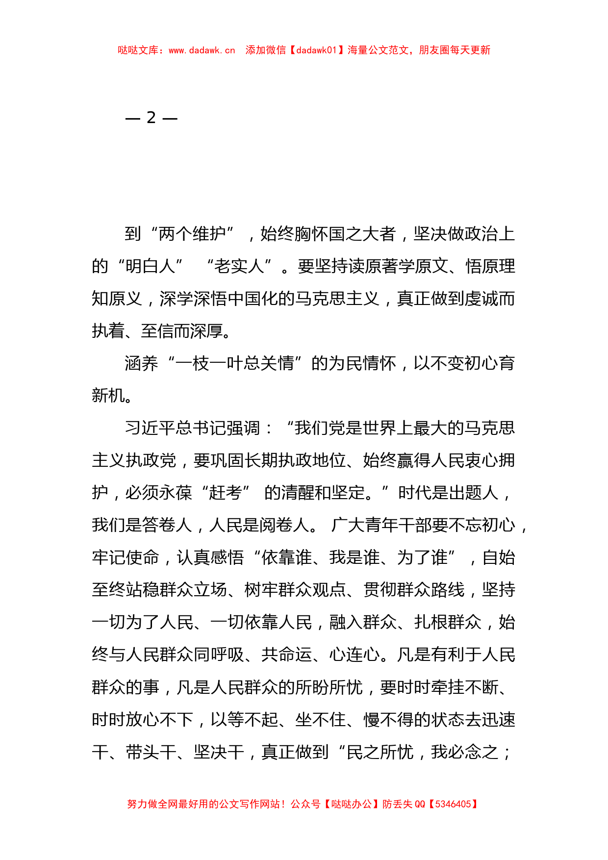 （18篇）学习省部级专题研讨班心得体会的写法2.2万字_第3页