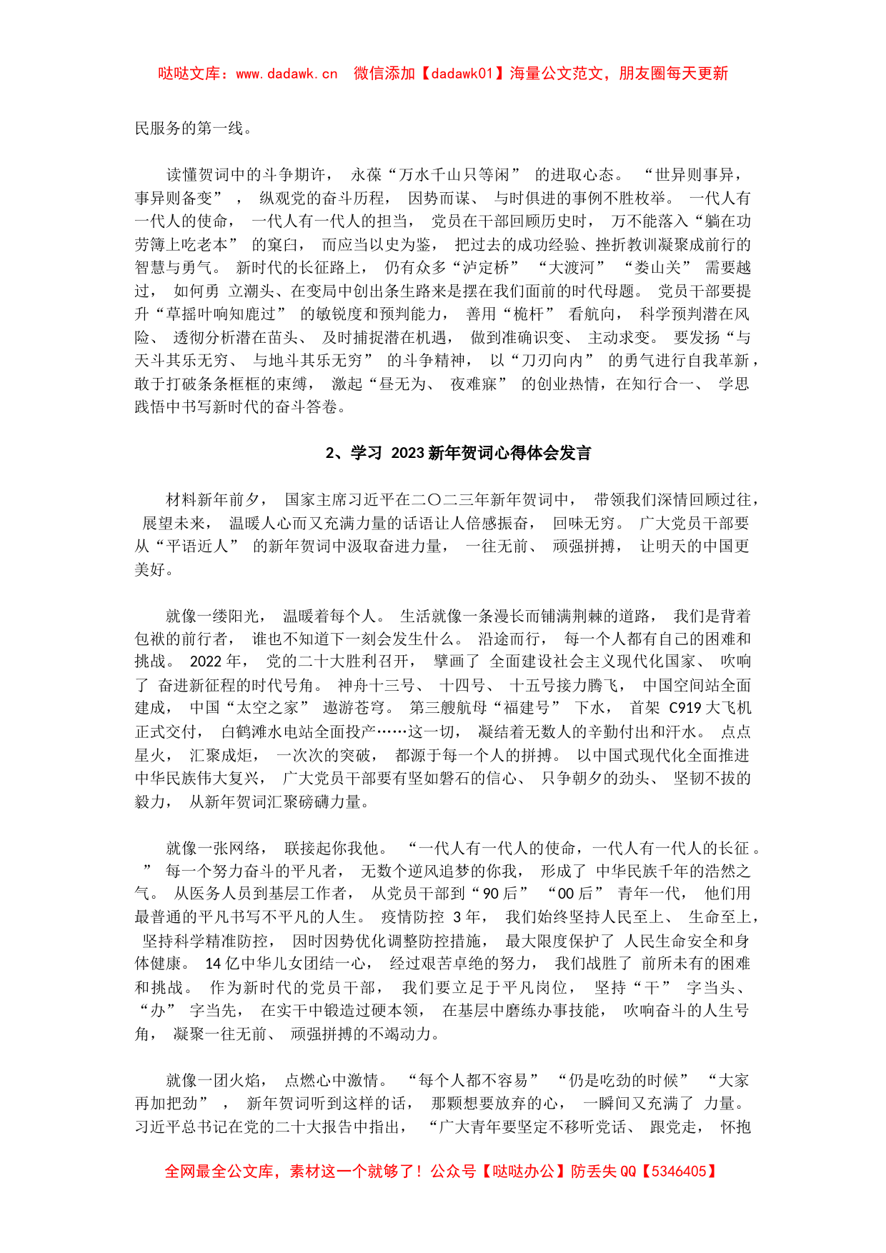 (13篇)学习 2023 新年贺词心得体会发言材料_第2页