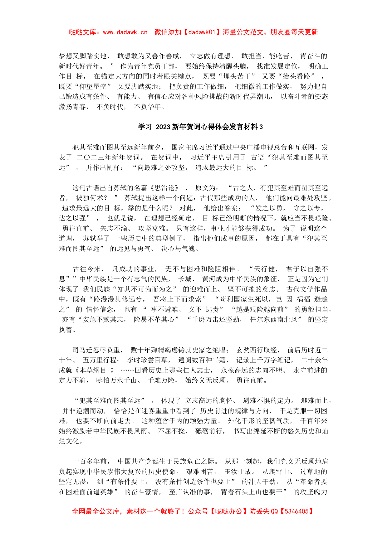 (13篇)学习 2023 新年贺词心得体会发言材料_第3页