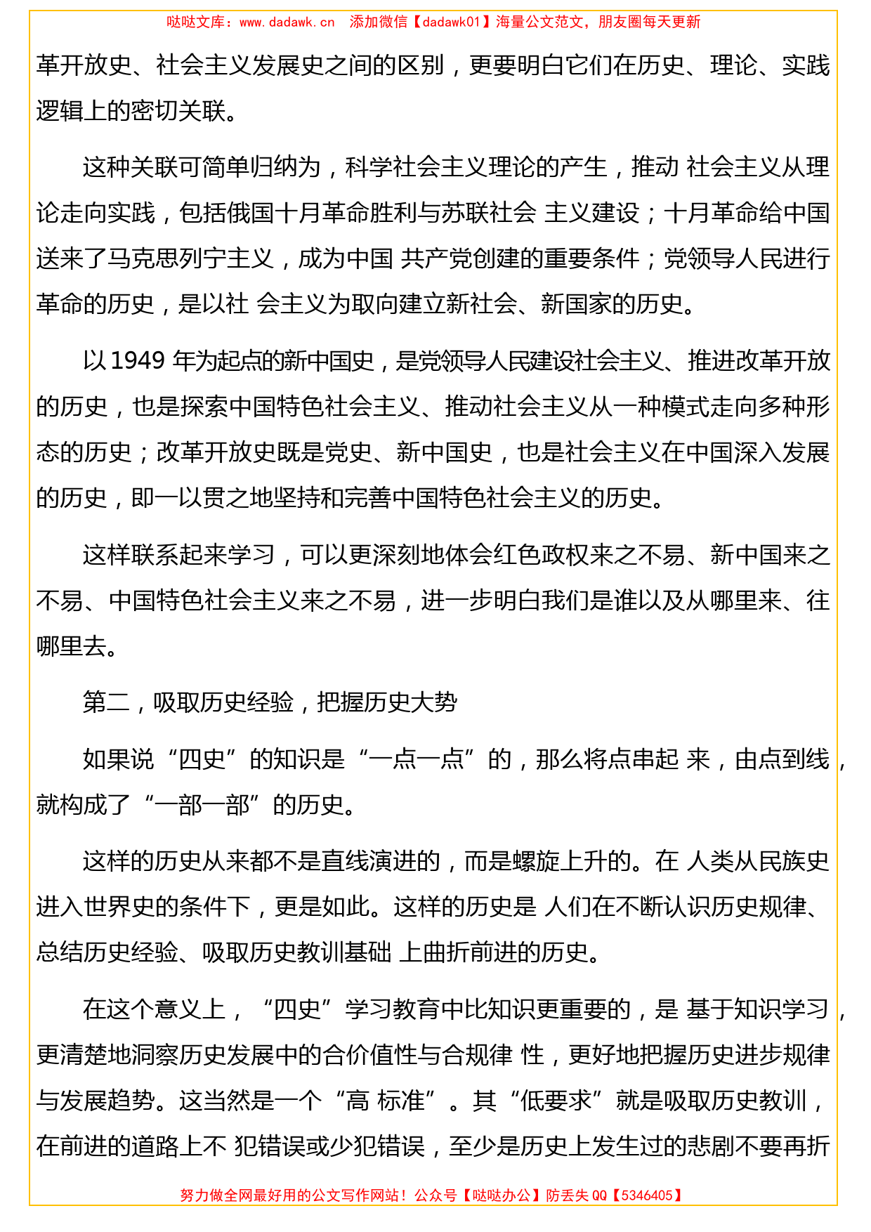 （14篇）党员干部“四史”教育学习心得体会汇编_第3页