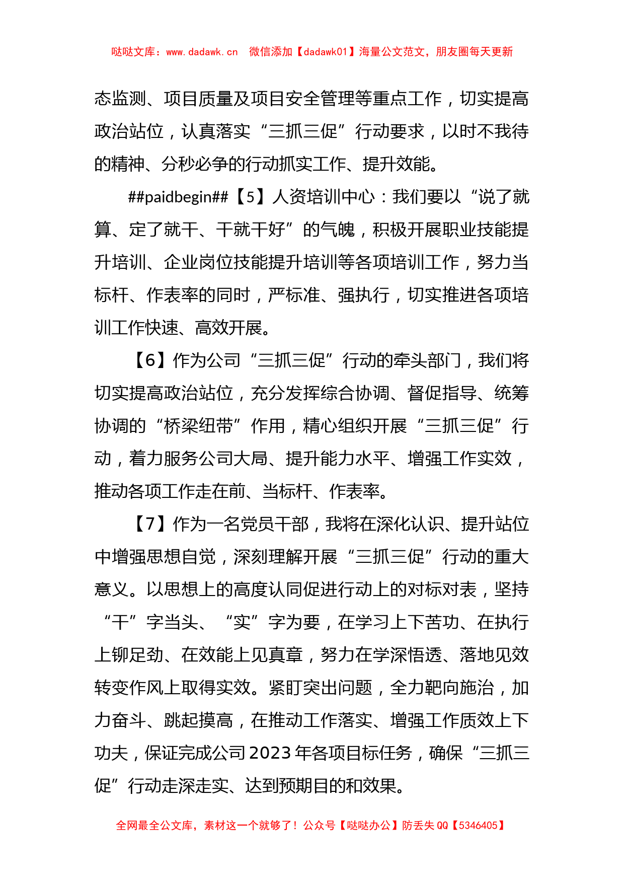 “三抓三促”行动心得感言_第2页