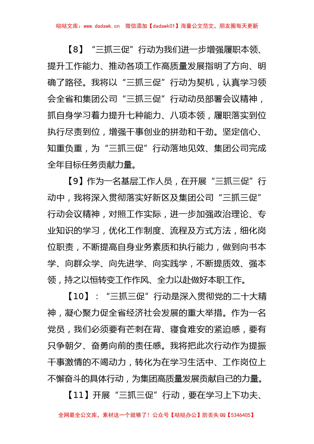 “三抓三促”行动心得感言_第3页