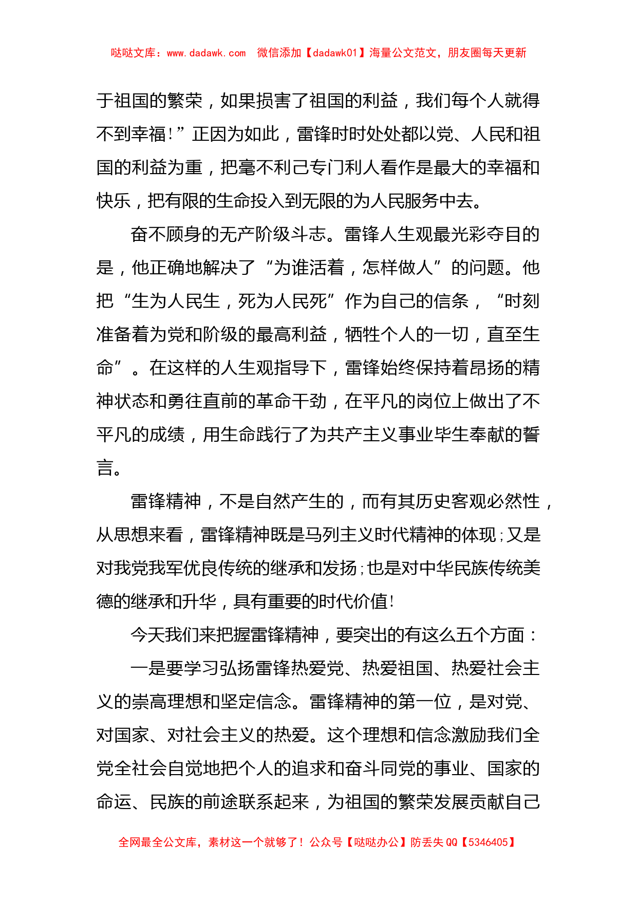 (17篇)学习雷锋精神心得体会_第2页