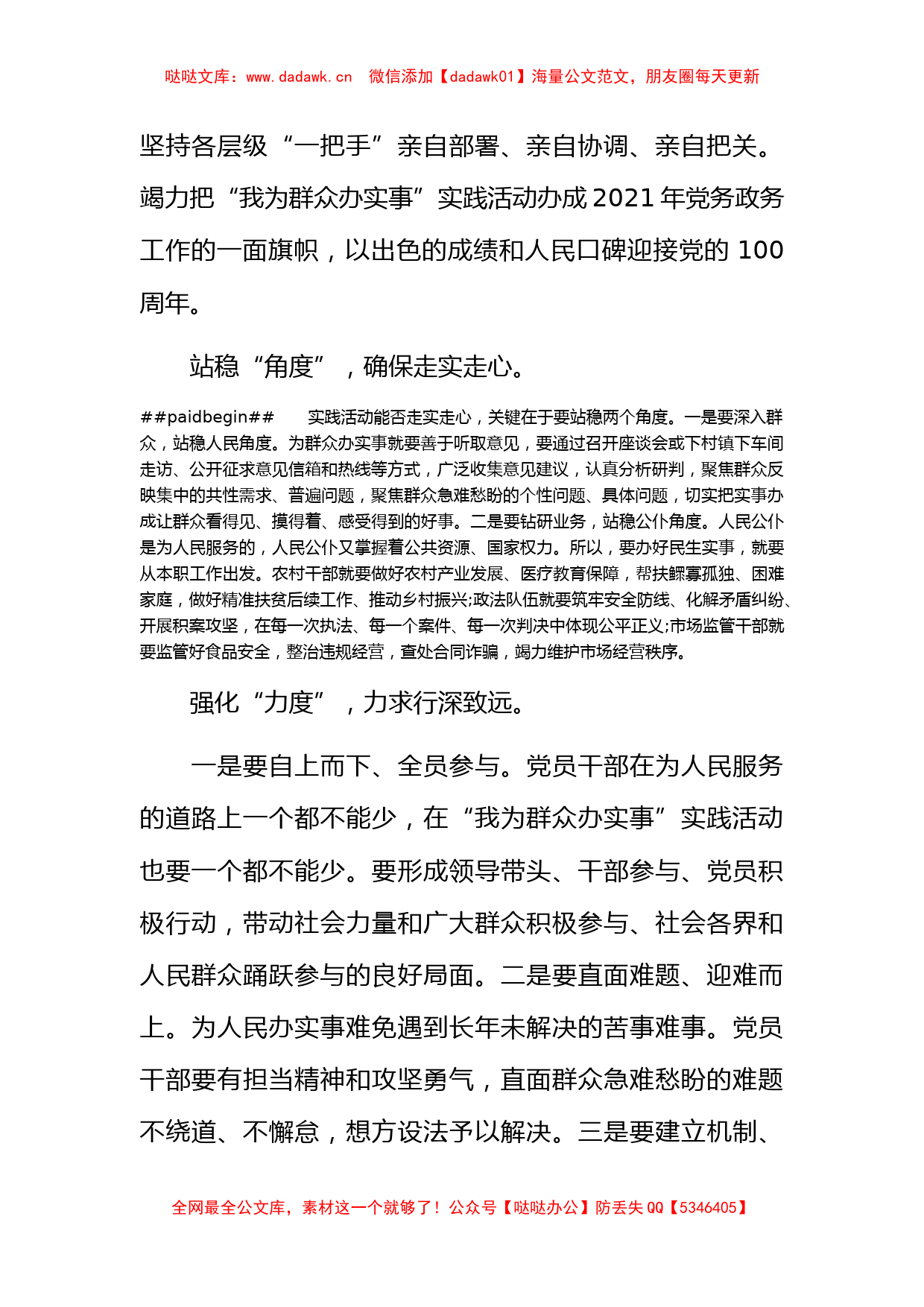 “我为群众办实事”活动心得体会_第2页