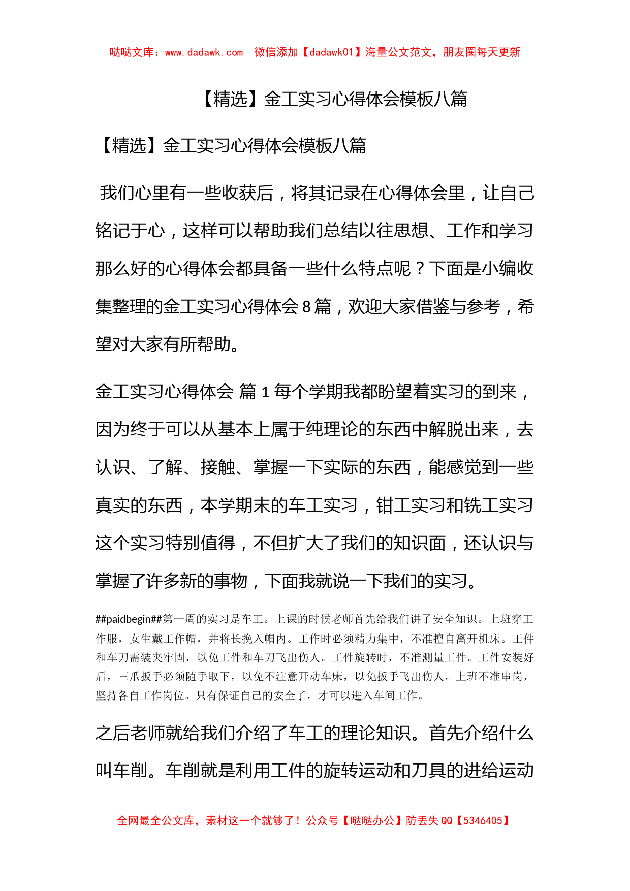 【精选】金工实习心得体会模板八篇_第1页