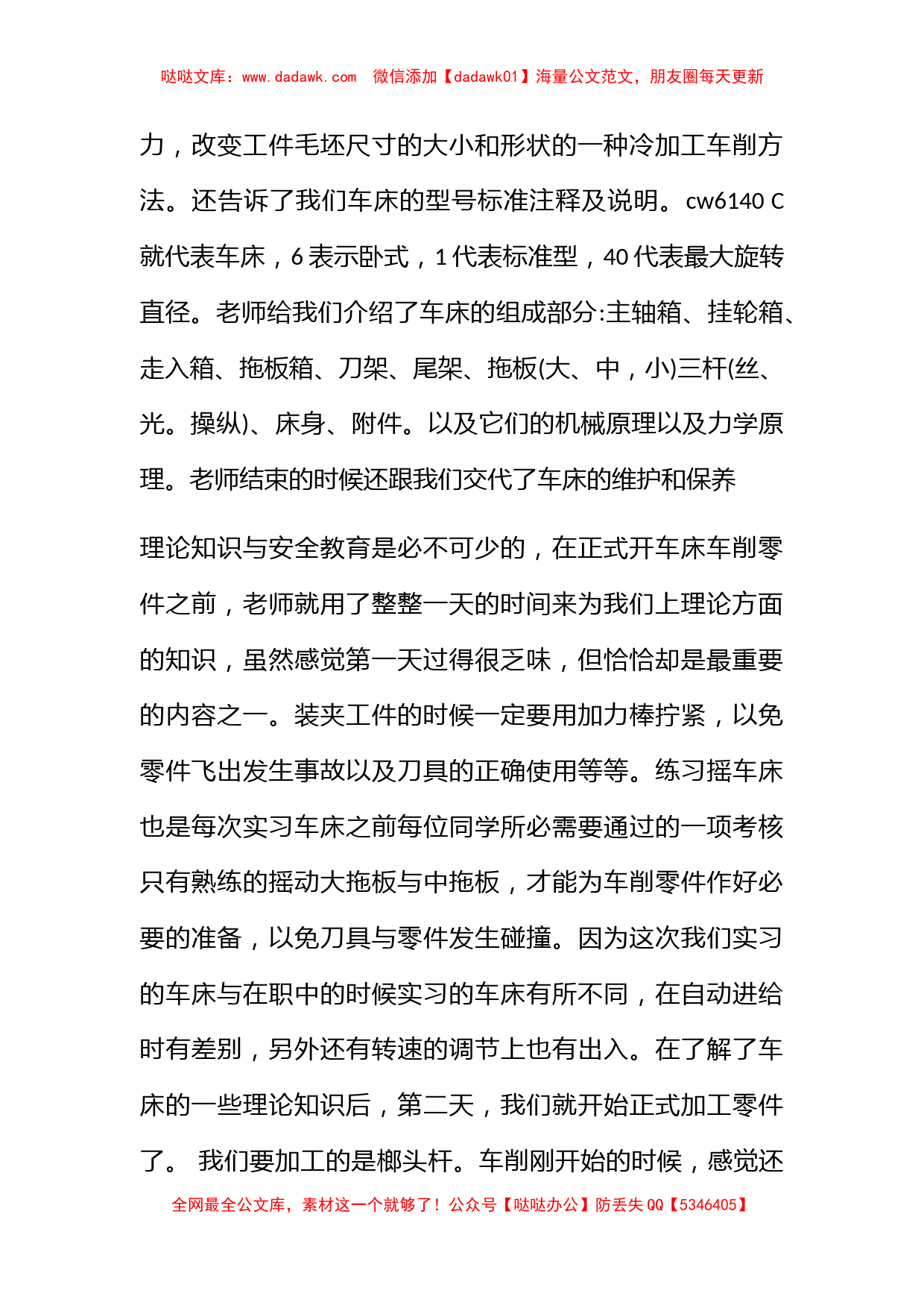 【精选】金工实习心得体会模板八篇_第2页