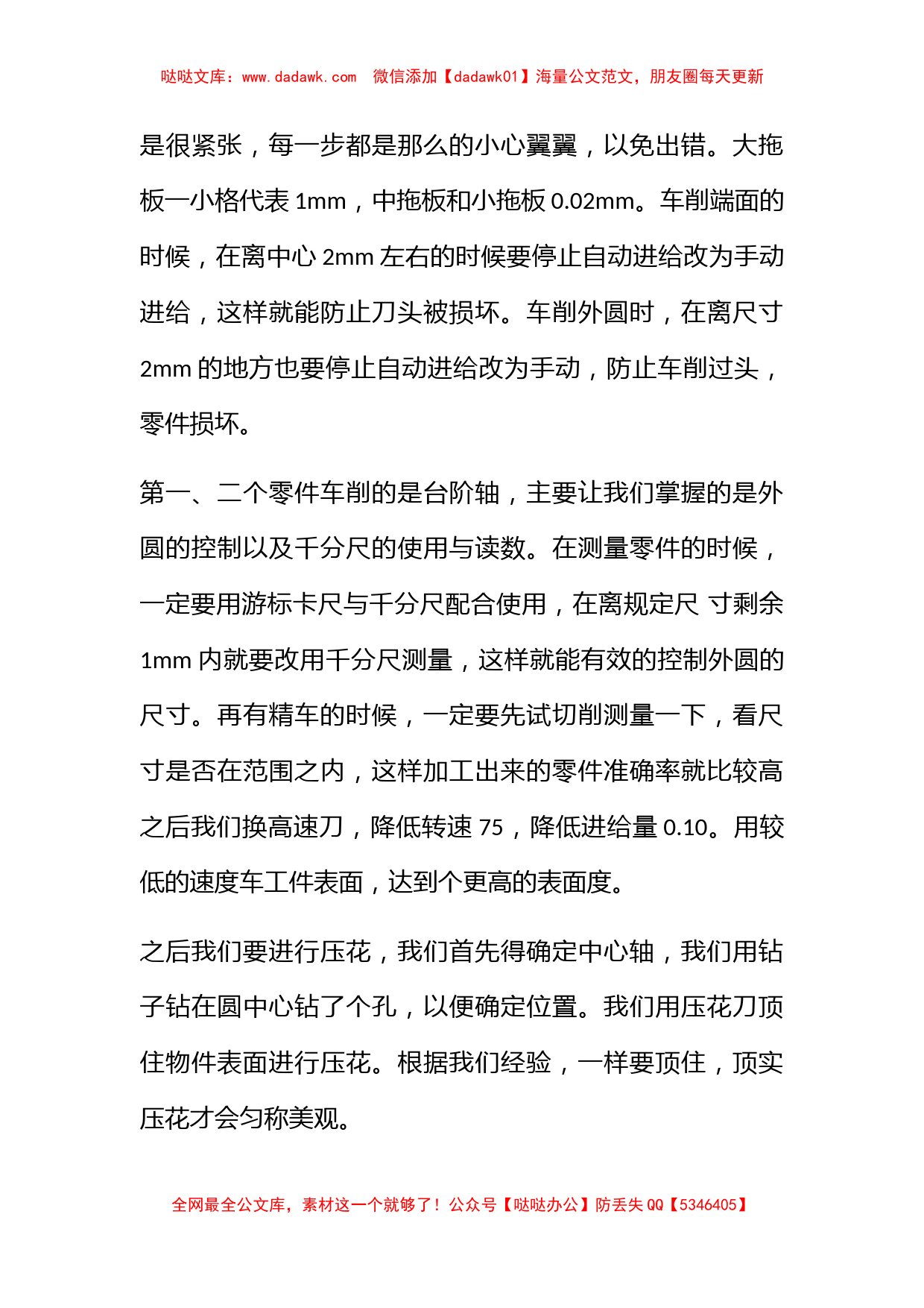 【精选】金工实习心得体会模板八篇_第3页