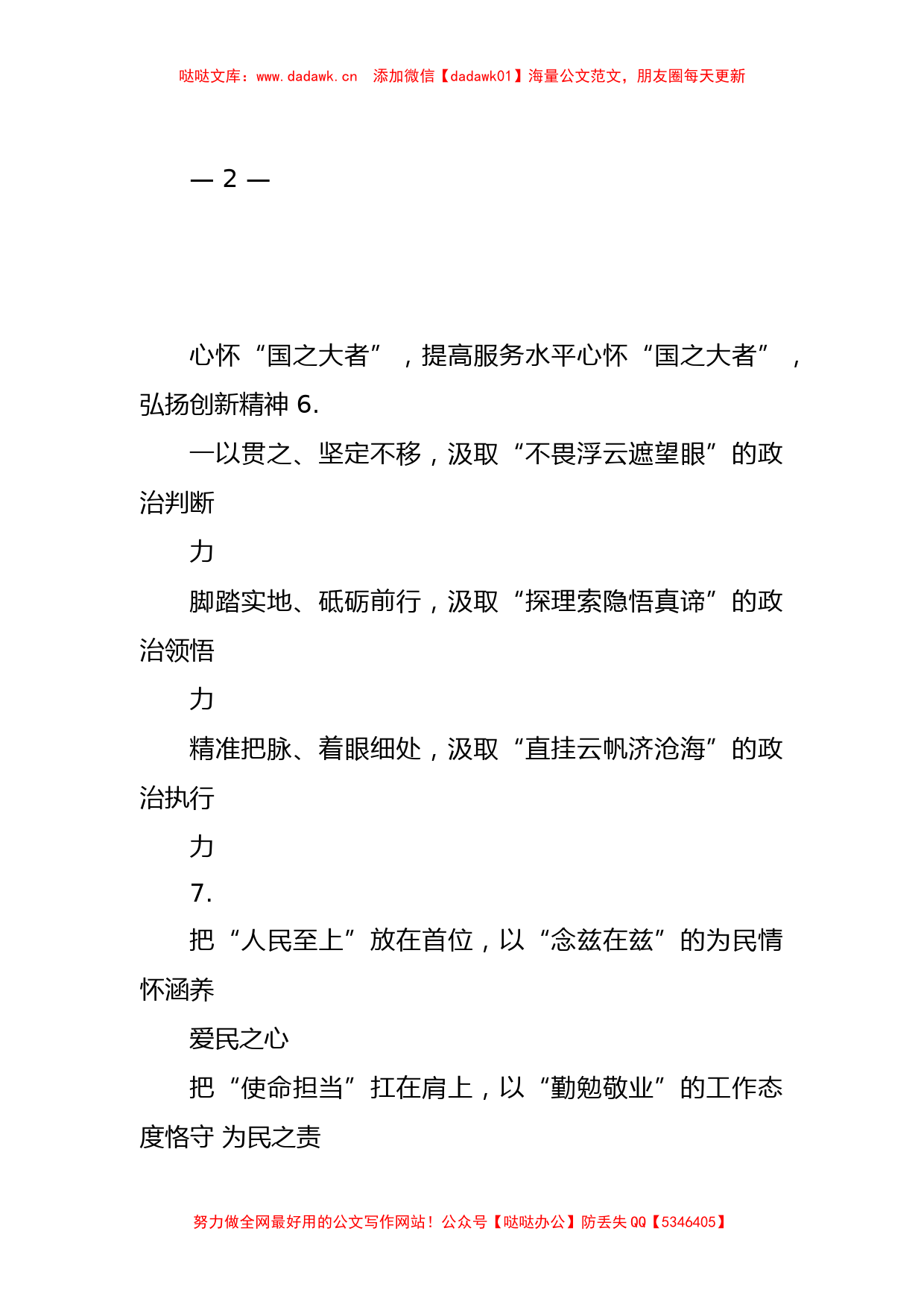 （45例）学习国之大者心得体会写法1.7万字_第2页