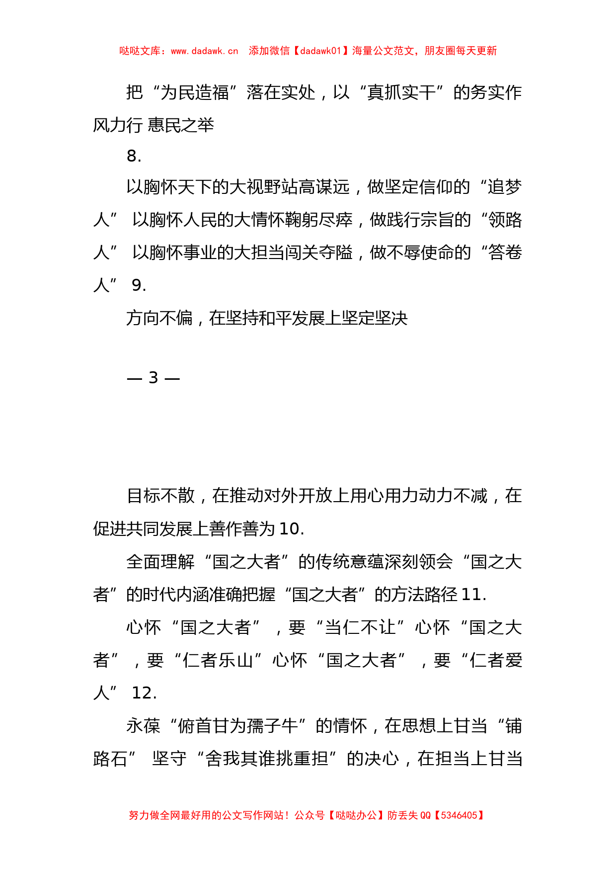 （45例）学习国之大者心得体会写法1.7万字_第3页