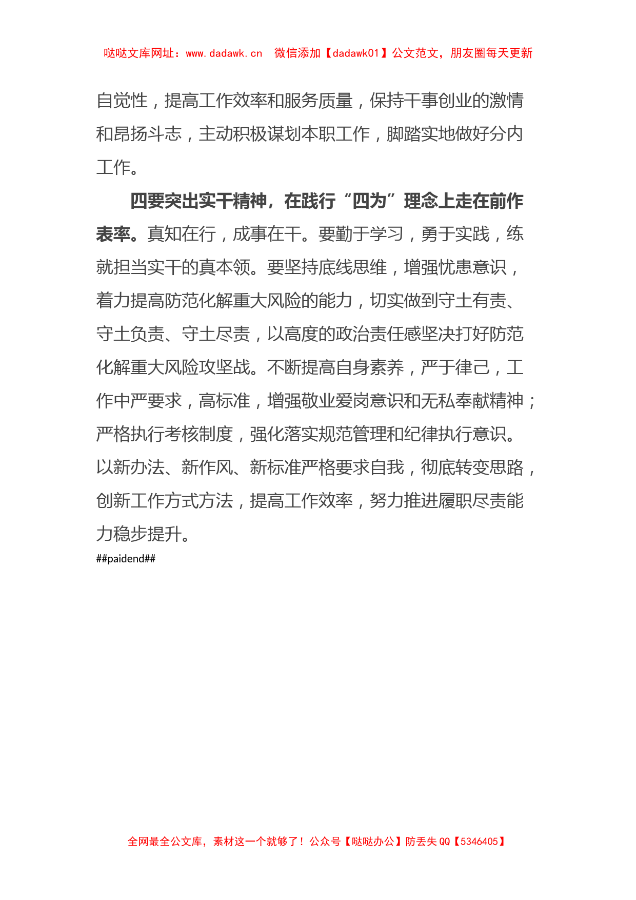 “解放思想谋发展转变作风办实事”主题教育心得体会(1)【哒哒】_第3页