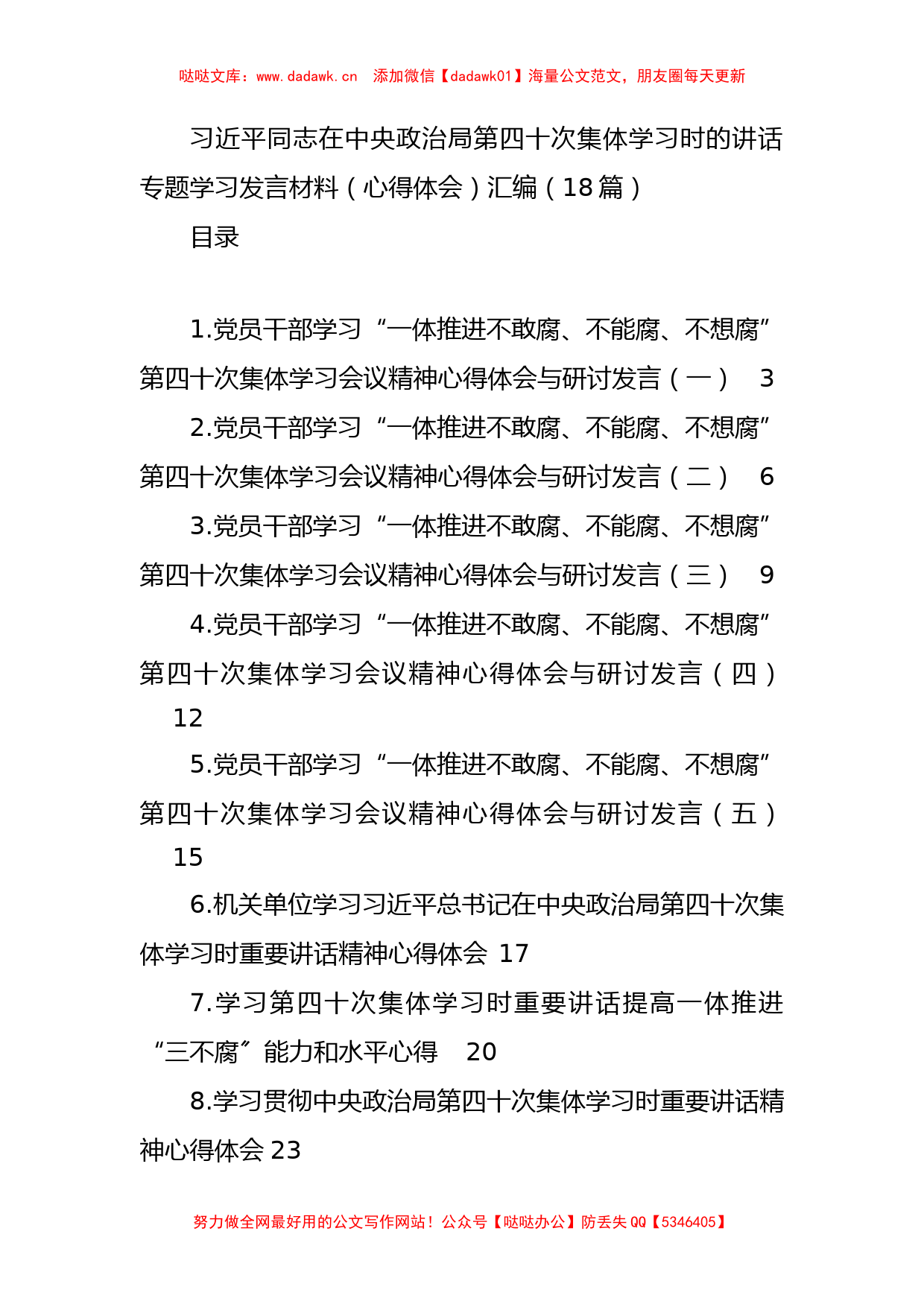 （18篇）第四十次集体学习会议精神心得体会与研讨发言汇编_第1页