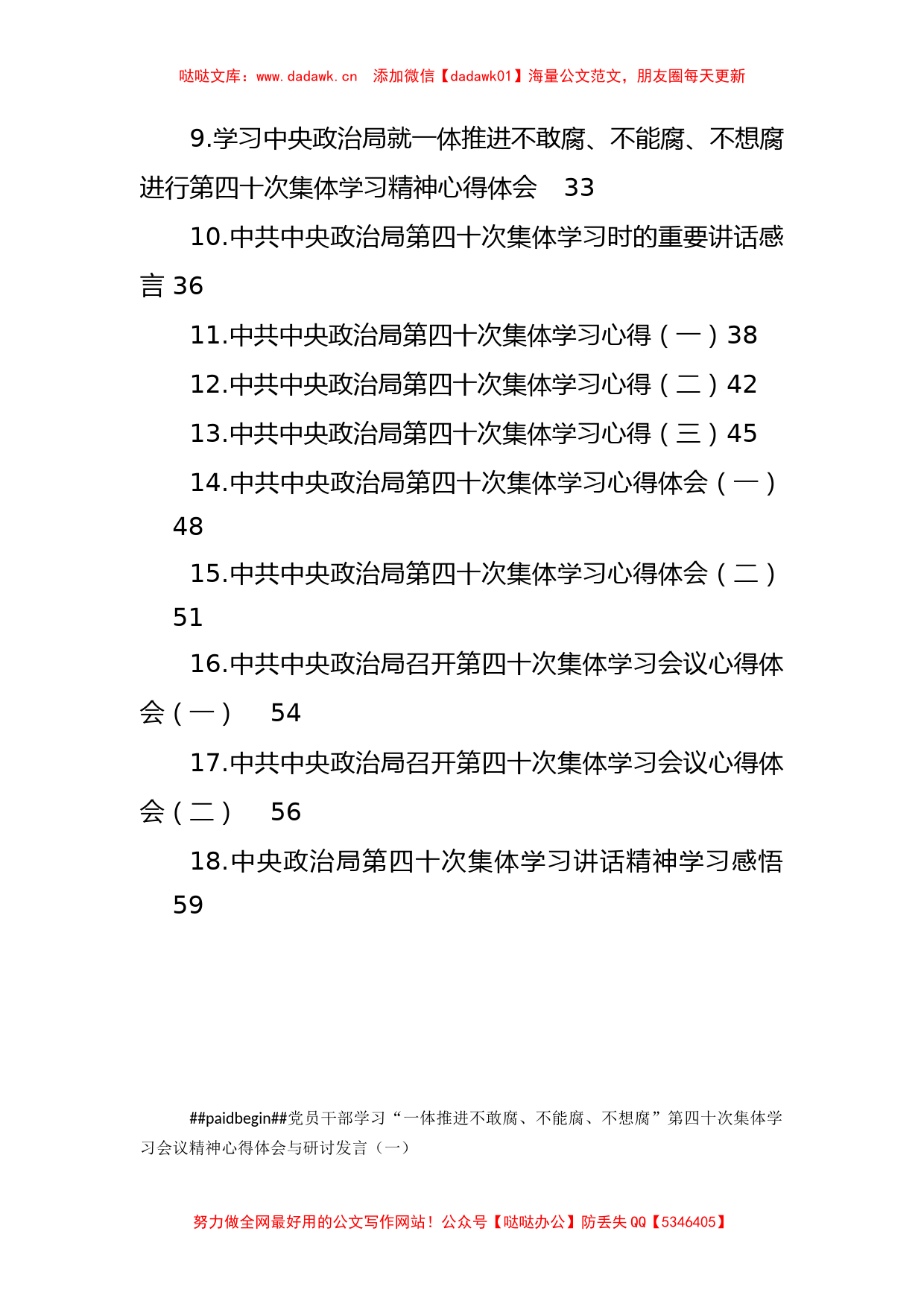 （18篇）第四十次集体学习会议精神心得体会与研讨发言汇编_第2页