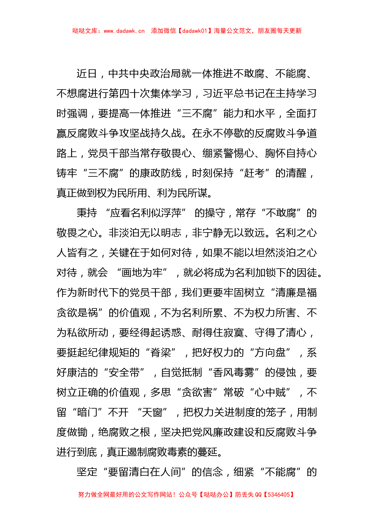 （18篇）第四十次集体学习会议精神心得体会与研讨发言汇编_第3页