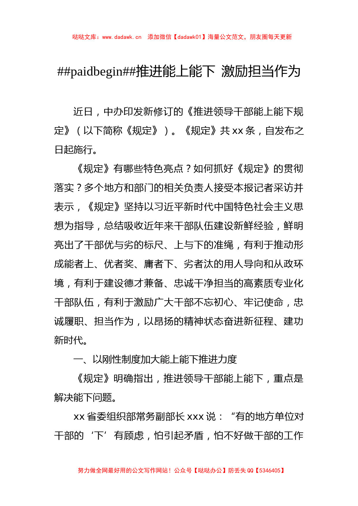 （6篇）学习《推进领导干部能上能下规定》研讨发言、心得体会汇编_第2页