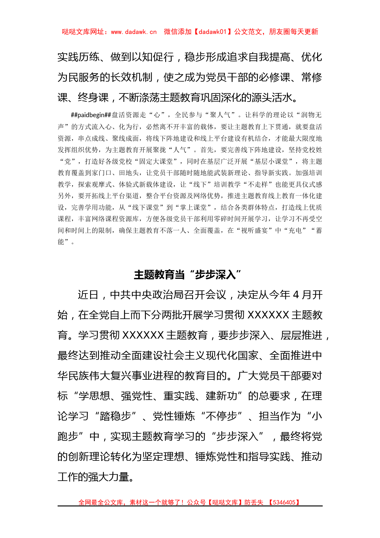 (10篇)学习贯彻新时代中国特色社会主义思想主题教育心得体会【哒哒】_第3页