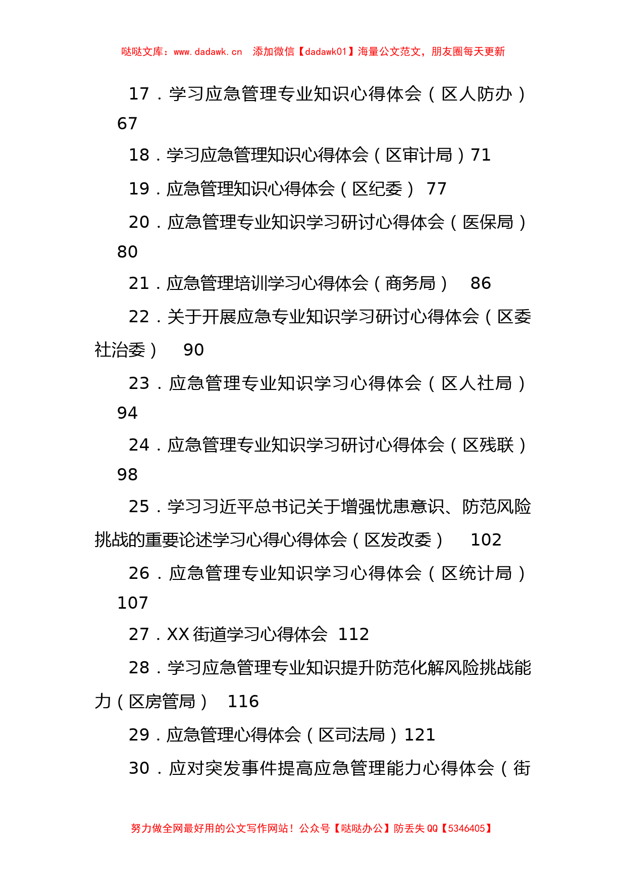 （65篇）应急管理、风险化解学习心得体会汇编_第2页