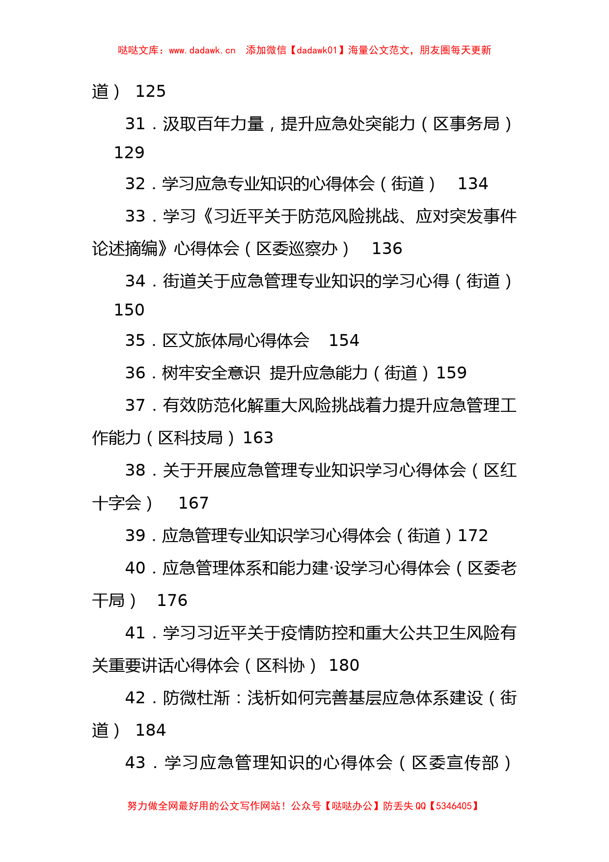 （65篇）应急管理、风险化解学习心得体会汇编_第3页