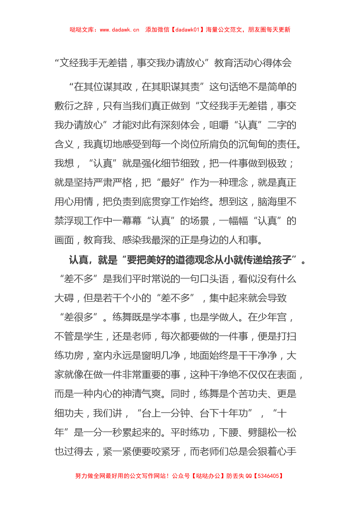 “文经我手无差错，事交我办请放心”教育活动心得体会_第1页