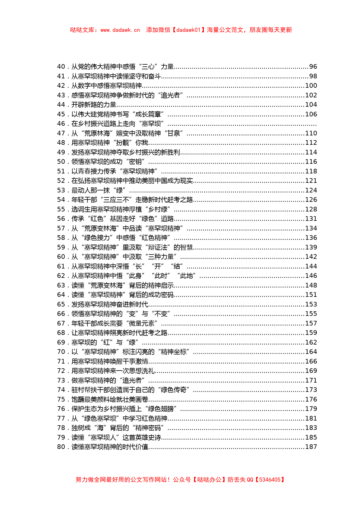 117篇学习塞罕坝精神心得体会汇编_第2页