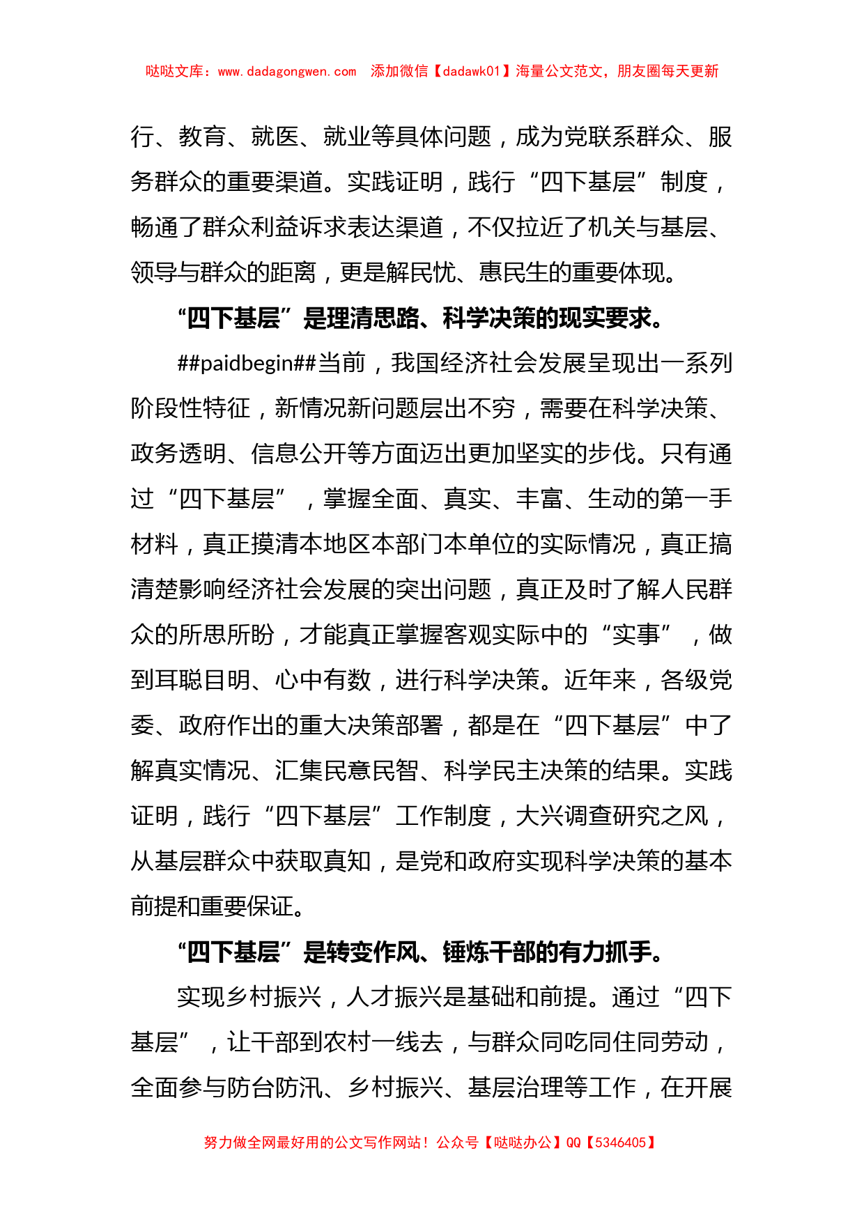 “四下基层”学习心得：传承“四下基层”把握“四个坚持”_第2页