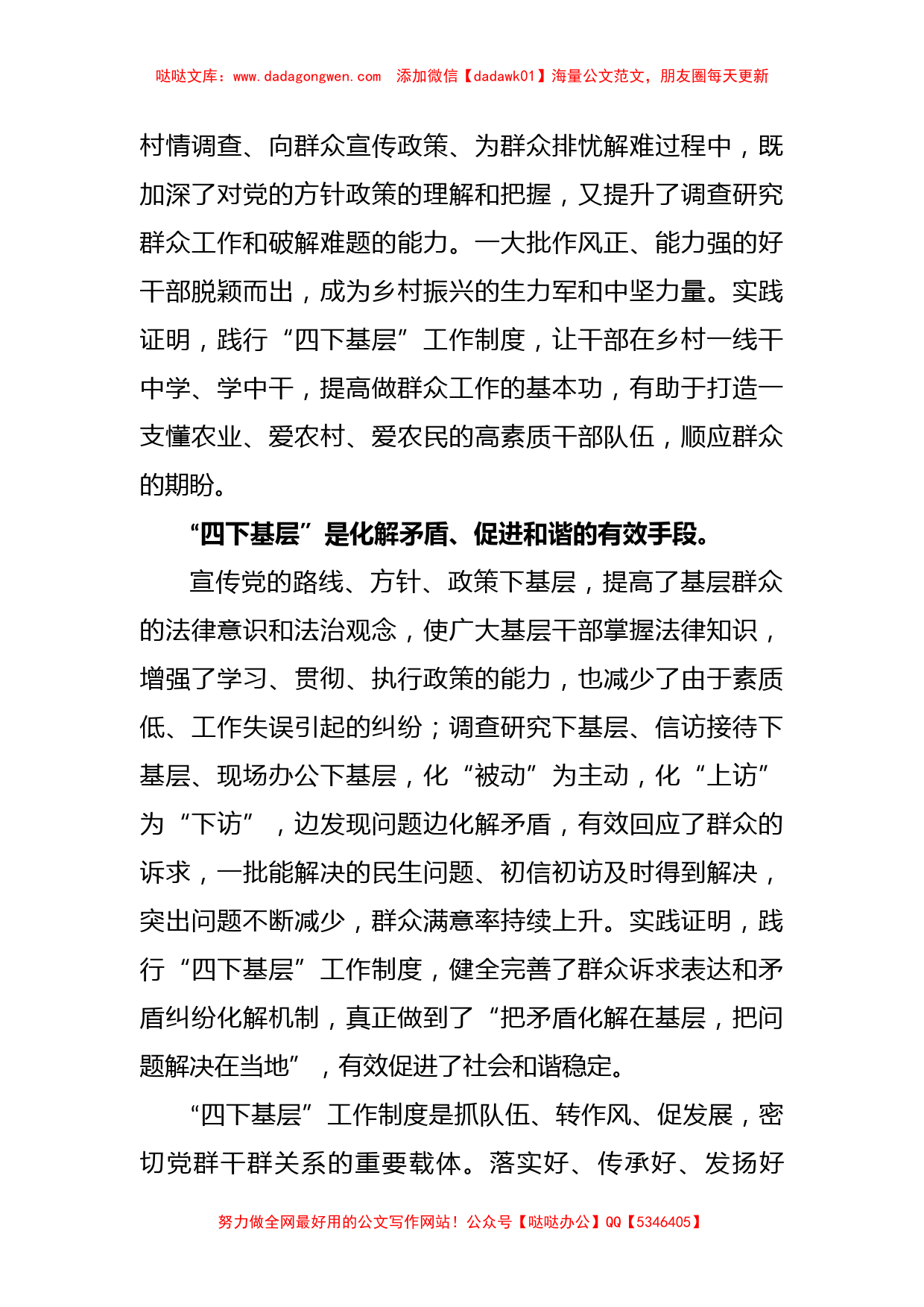 “四下基层”学习心得：传承“四下基层”把握“四个坚持”_第3页