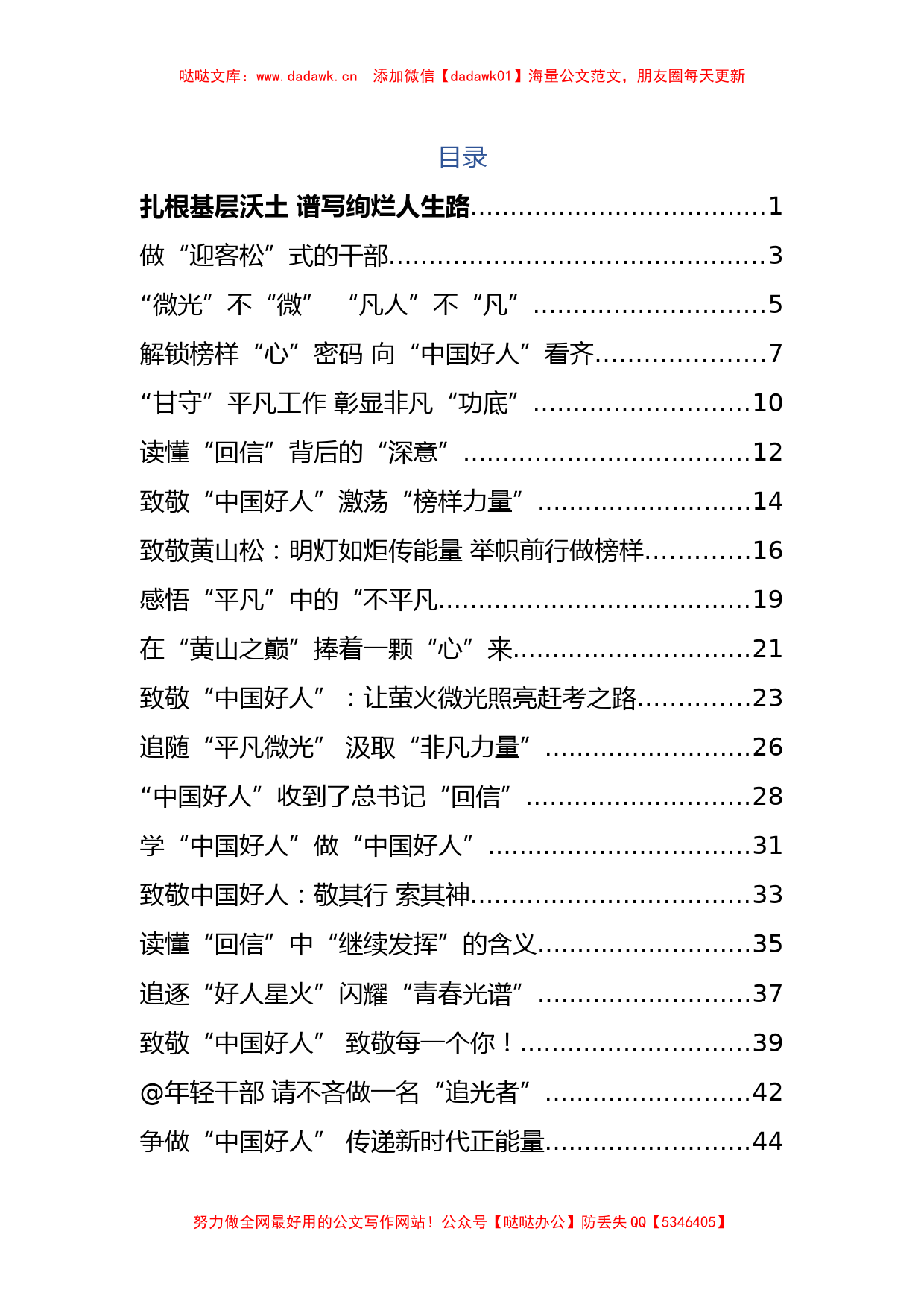 30篇习近平总书记给“中国好人”李培生 胡晓春重要回信学习心得汇编_第1页