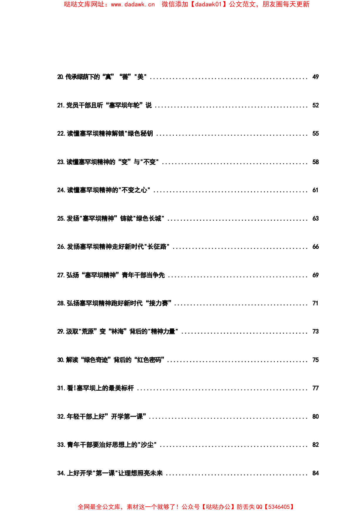 (117篇)学习塞罕坝精神心得体会汇编【哒哒】_第3页