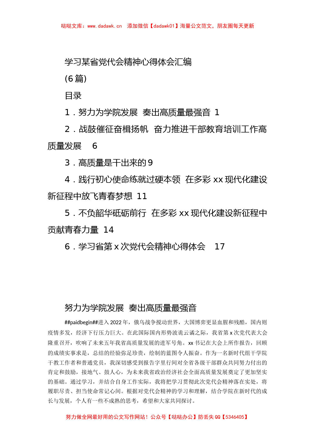 (6篇)学习某省党代会精神心得体会汇编_第1页