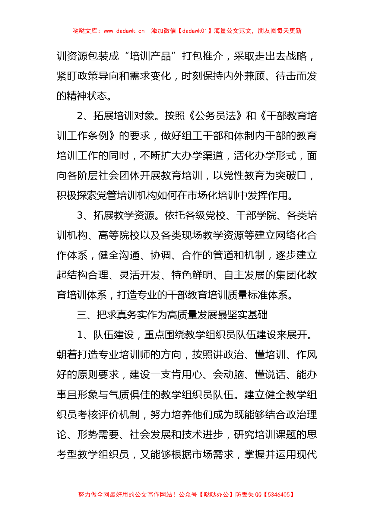 (6篇)学习某省党代会精神心得体会汇编_第3页