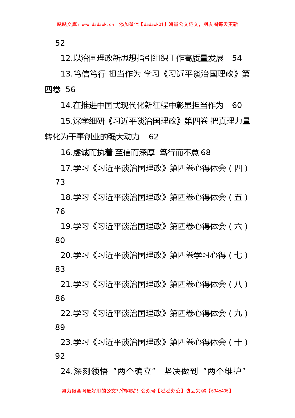 《习近平谈治国理政》第四卷学习心得体会汇编（45篇）_第2页