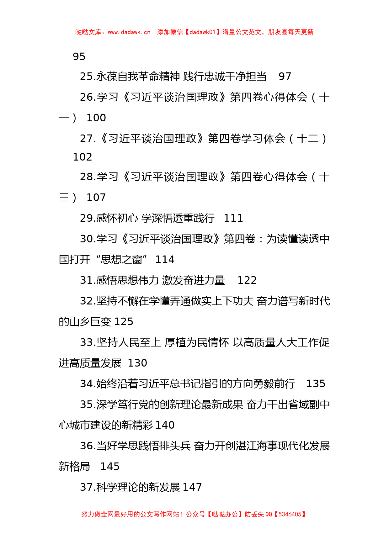 《习近平谈治国理政》第四卷学习心得体会汇编（45篇）_第3页