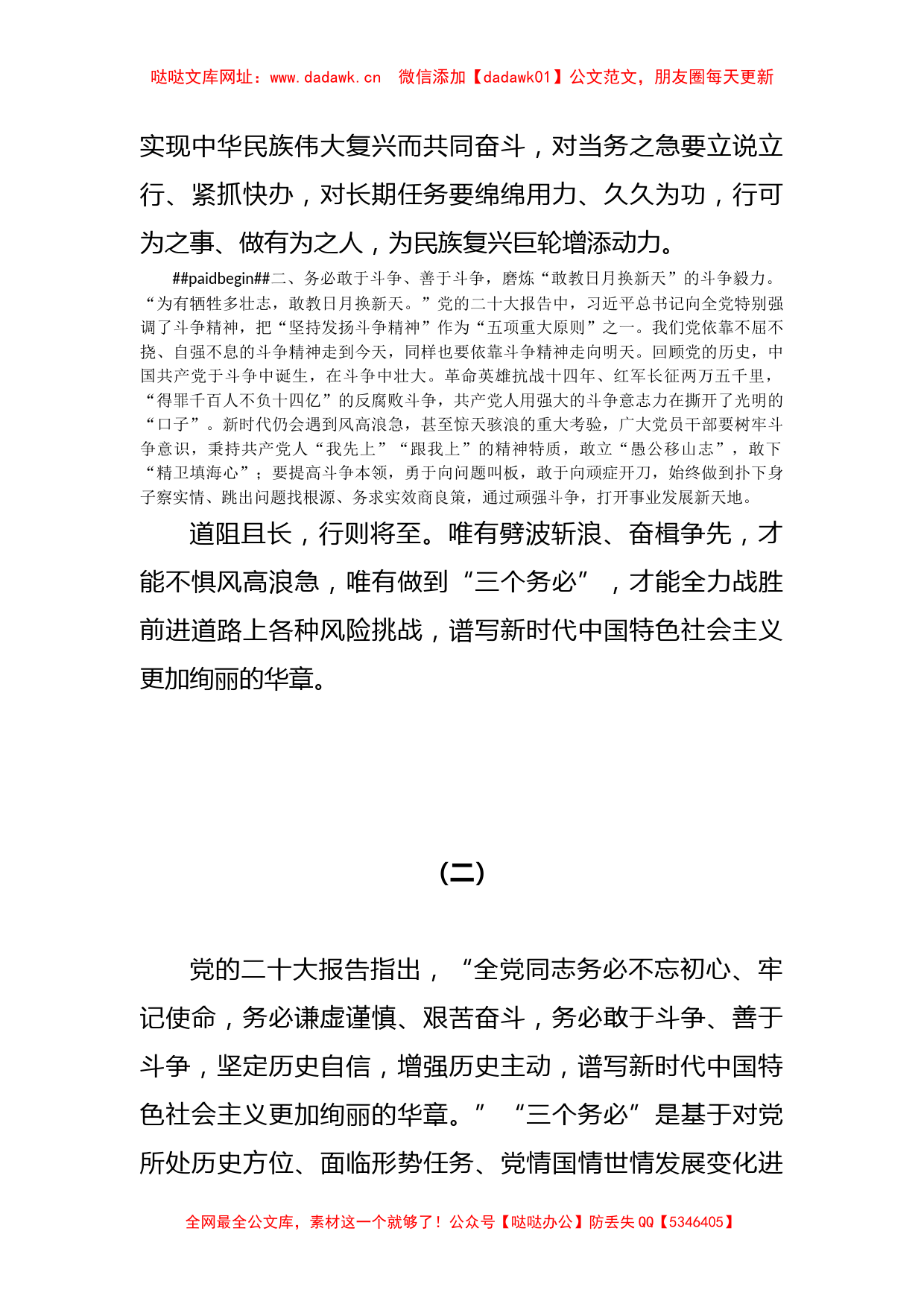 (7篇)2023 牢记“三个务必” 专题学习交流研讨心得发言【哒哒】_第3页