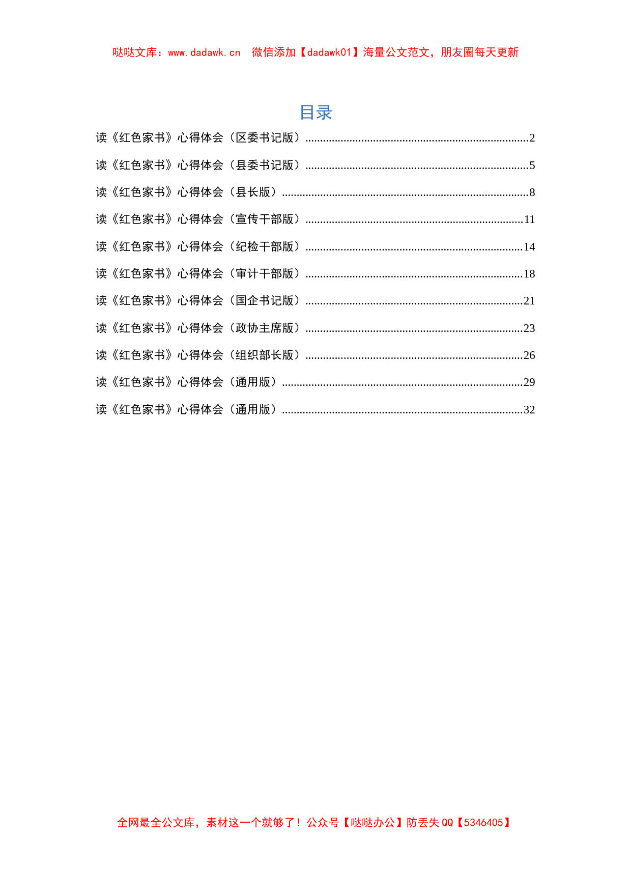 《红色家书》心得体会汇编(11篇)_第1页