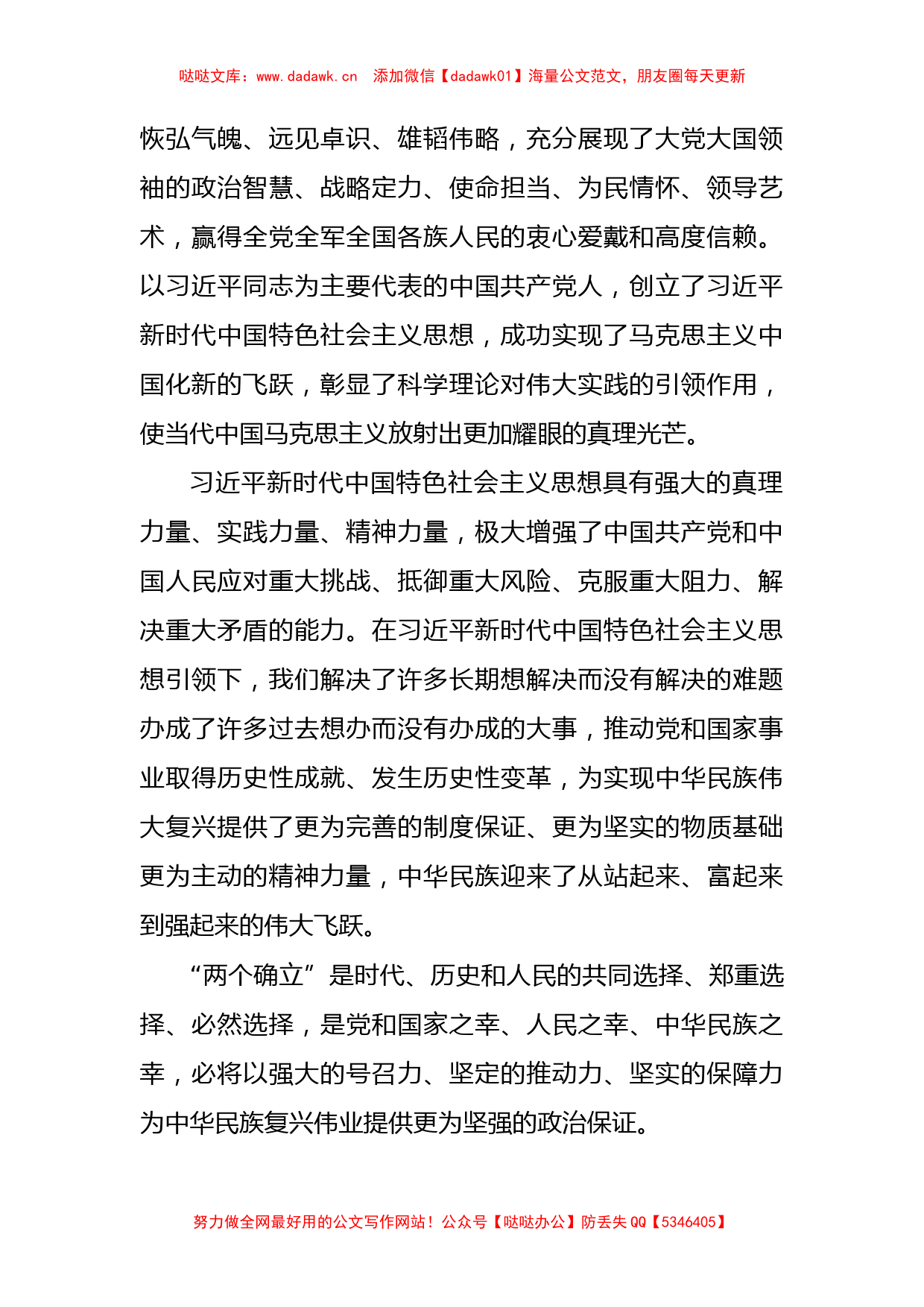 （15篇）两个确立学习心得研讨发言_第2页