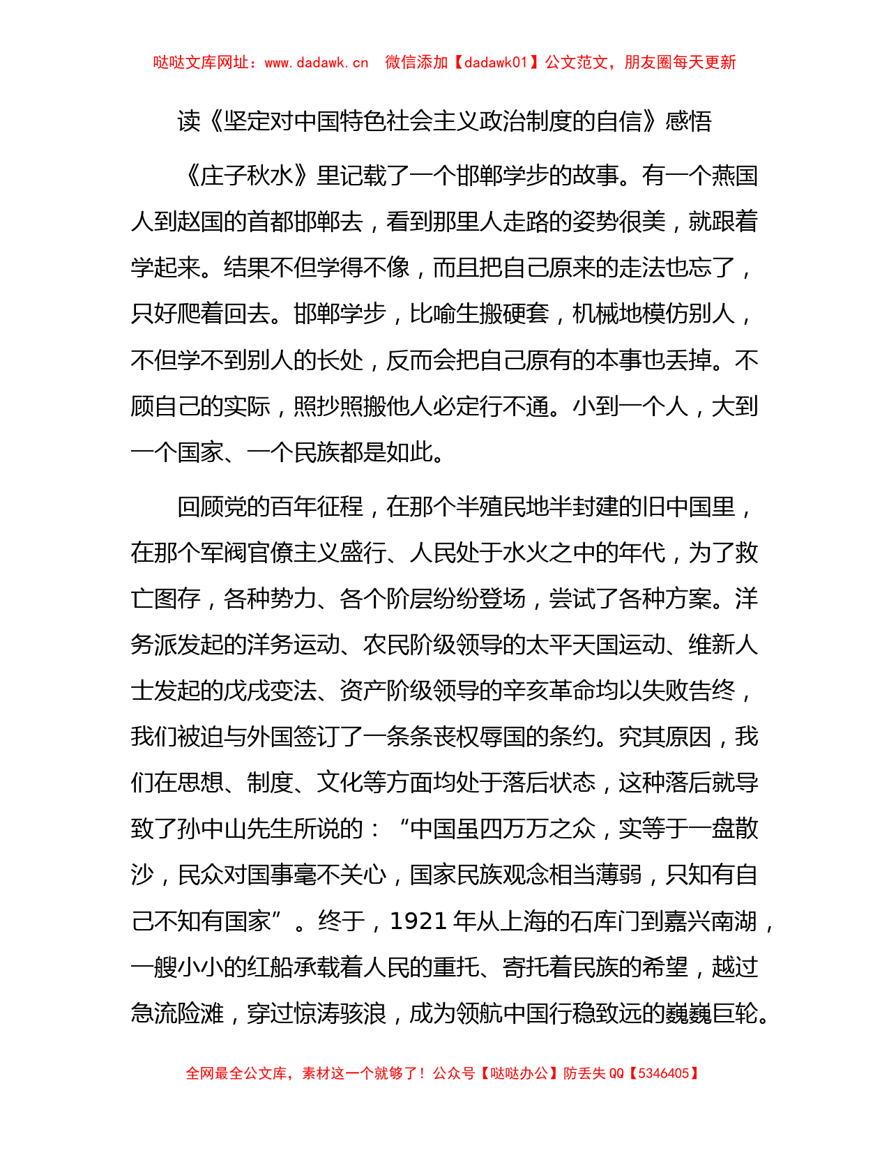 《坚定对中国特色社会主义政治制度的自信》心得体会【哒哒】_第1页