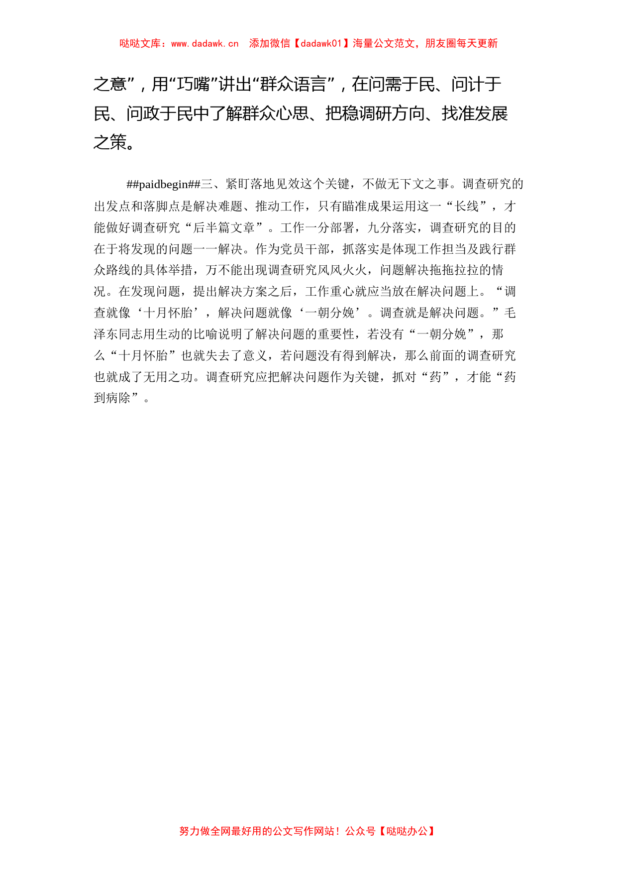 《关于大兴调查研究的工作方案》学习研讨心得体会_第3页