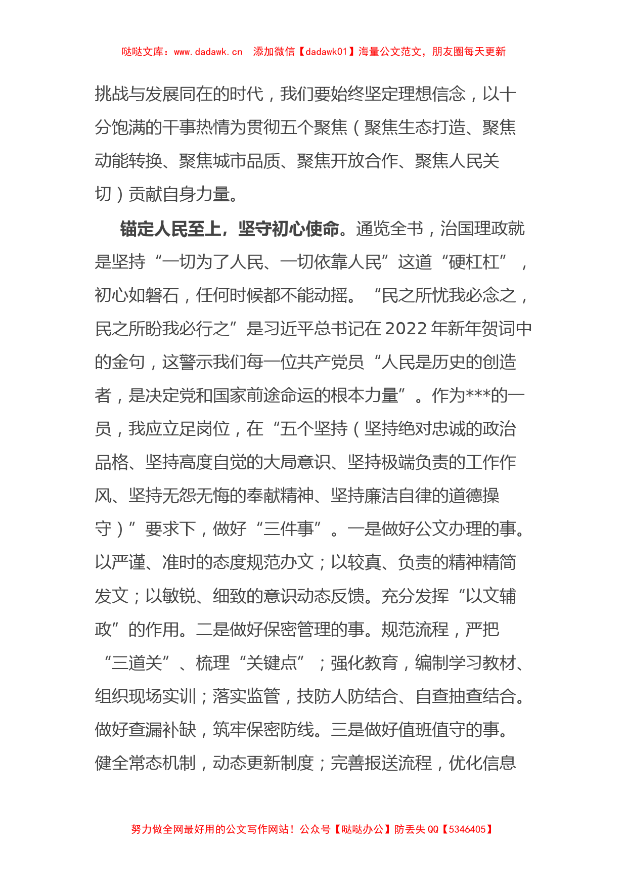 《习近平谈治国理政》第四卷学习心得体会_第2页