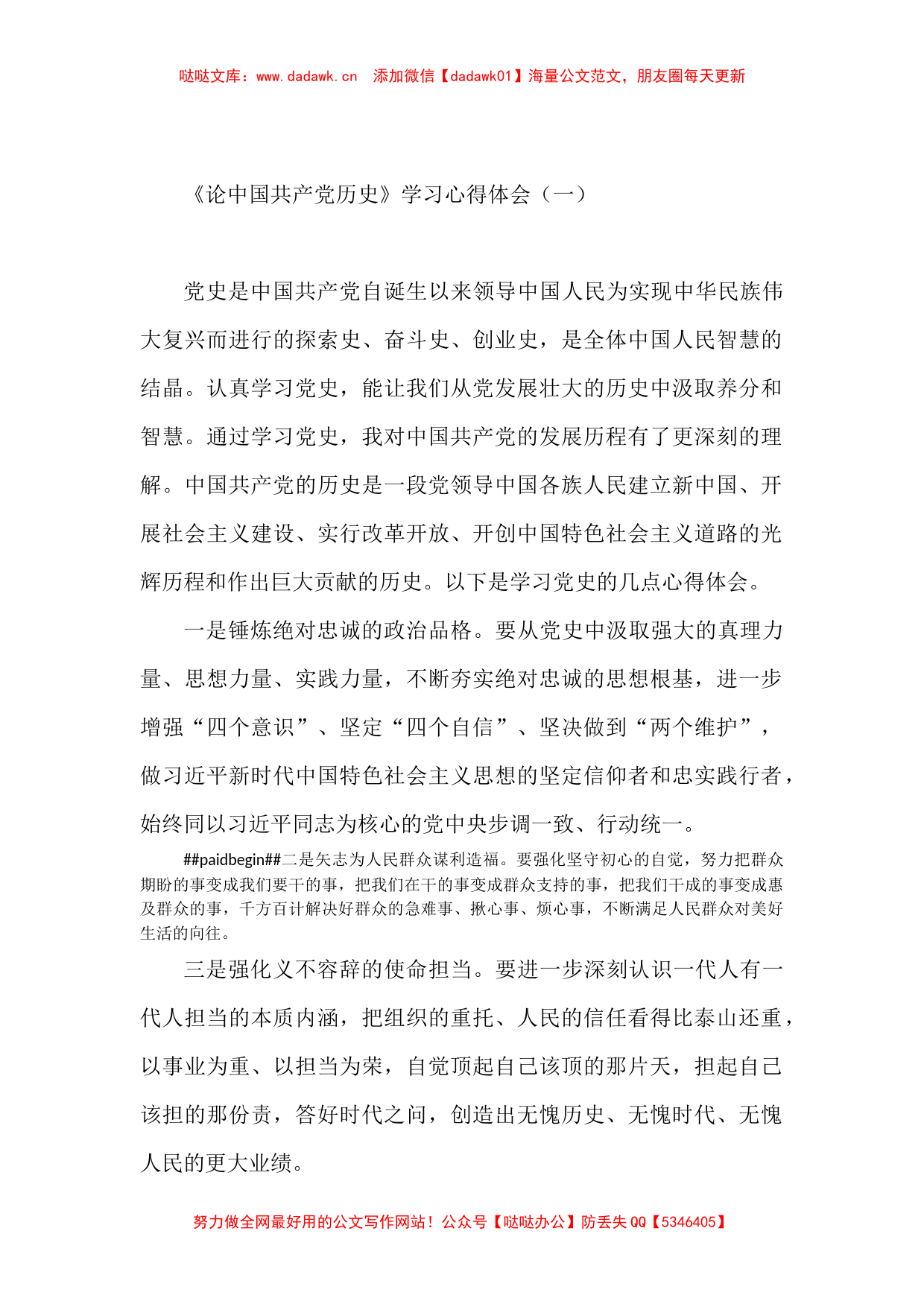 《论中国共产党历史》学习心得体会3篇_第1页