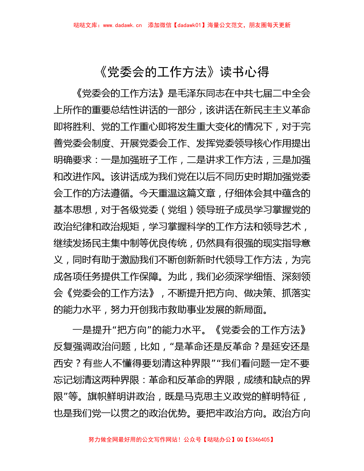 《党委会的工作方法》读书心得_第1页