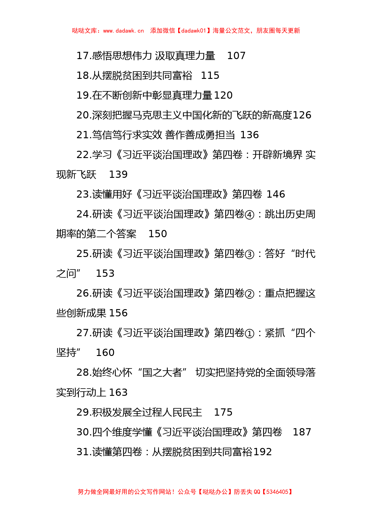 《谈治国理政》第四卷学习心得汇编（43篇）_第2页