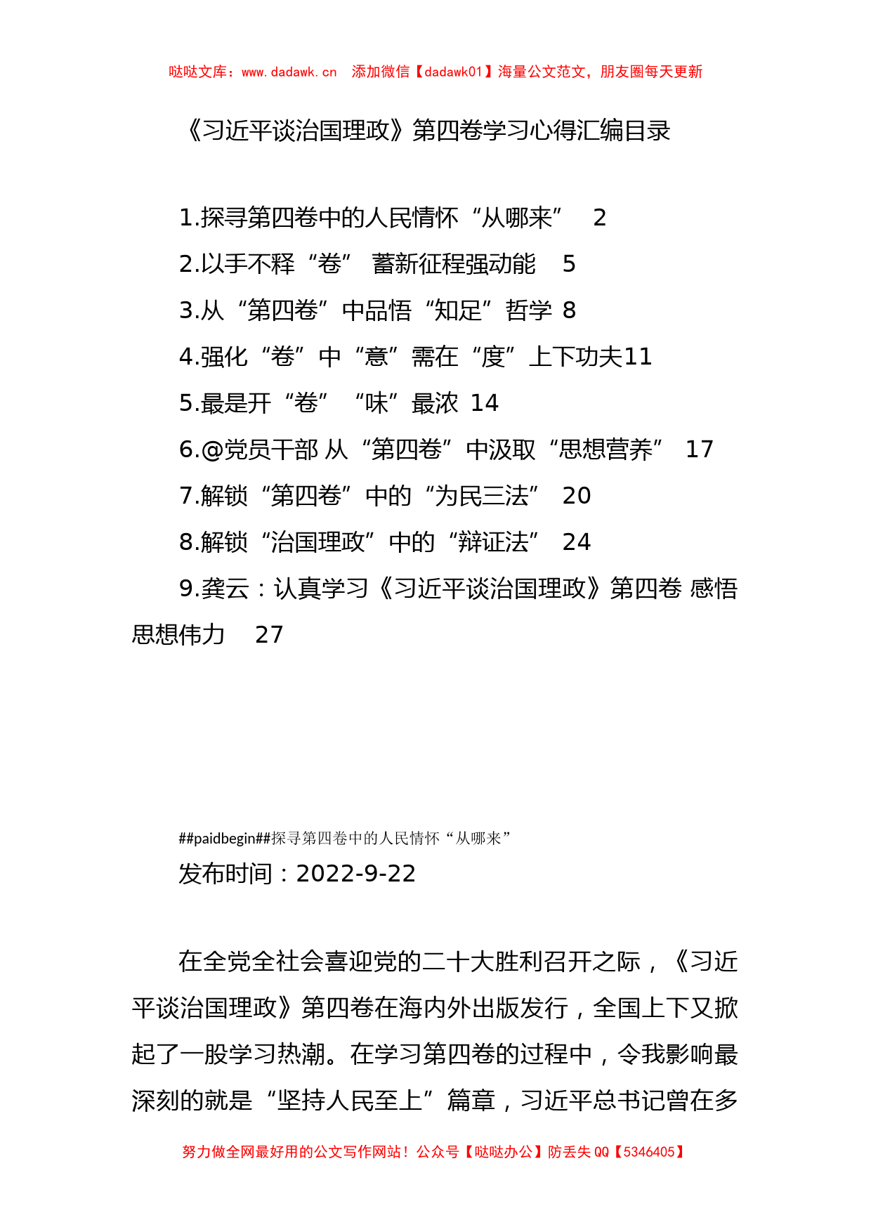 《谈治国理政》第四卷学习心得汇编（9篇）_第1页