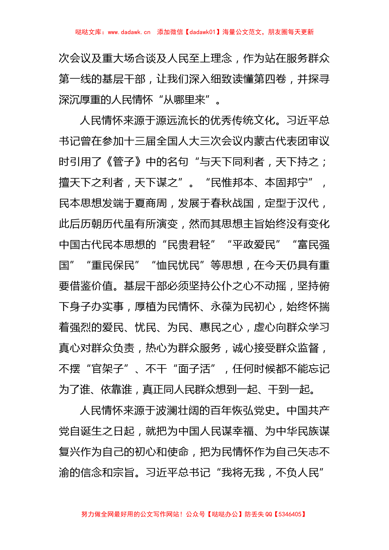 《谈治国理政》第四卷学习心得汇编（9篇）_第2页