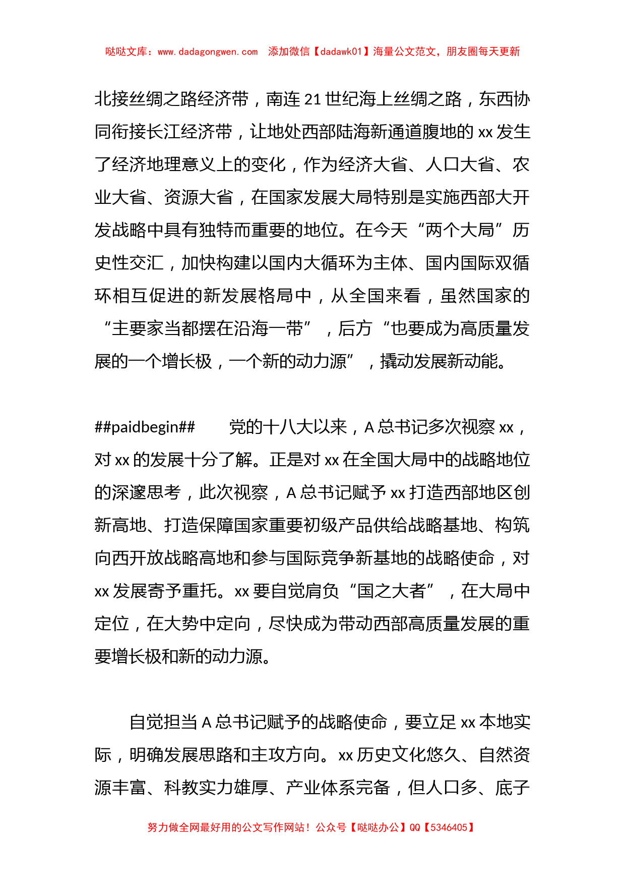 （6篇）关于深入学习贯彻来川视察重要指示精神心得体会材料汇编_第2页