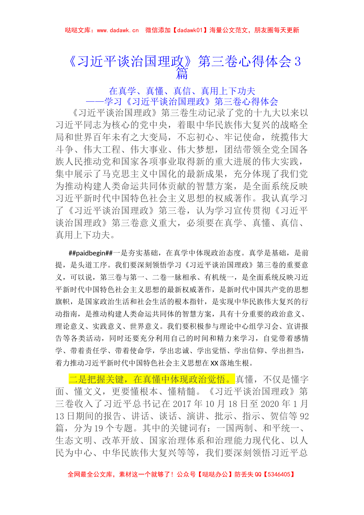 《习近平谈治国理政》第三卷心得体会3篇_第1页