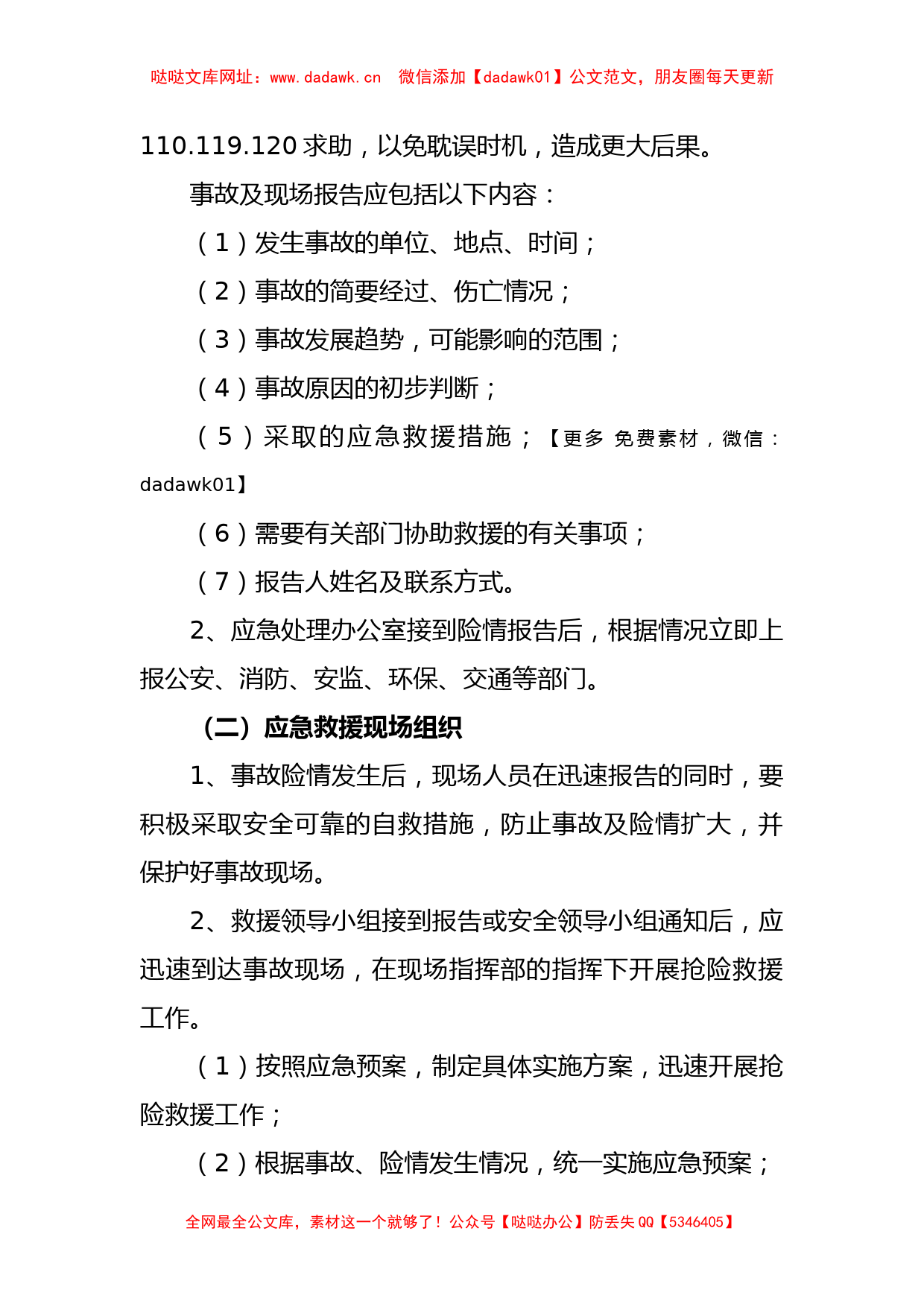 (6篇)应急管理知识学习心得体会感悟汇编【哒哒】_第2页