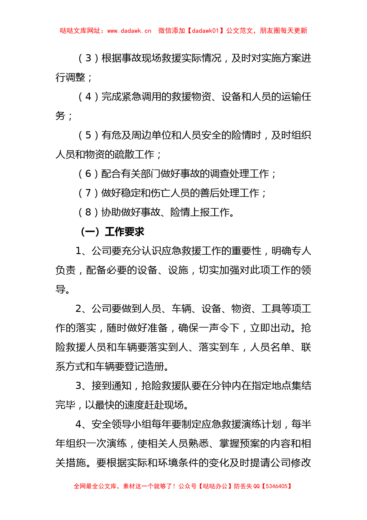 (6篇)应急管理知识学习心得体会感悟汇编【哒哒】_第3页